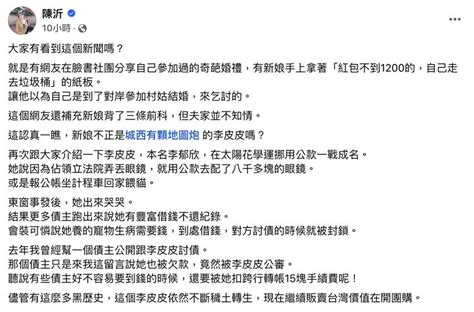 城西有顆地圖炮 黑歷史|新娘舉牌「紅包沒1200去垃圾桶」！真實身分是網紅